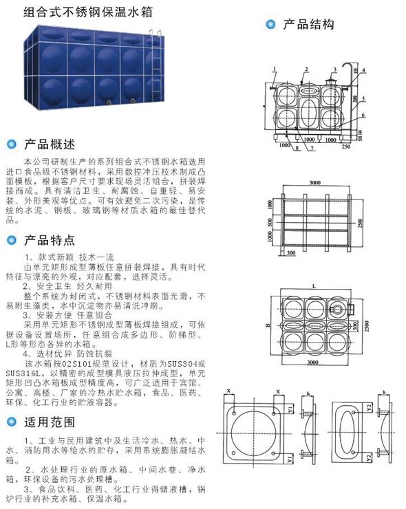 組合式不銹鋼保溫水箱